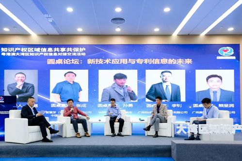粤港澳大湾区知识产权信息对接交流系列活动圆满结束，信息技术咨询助力区域创新发展
