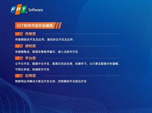 通信铸就物联基石 东南亚ICT领军FPT将亮相IOTE物联网展，引领信息技术咨询新篇章