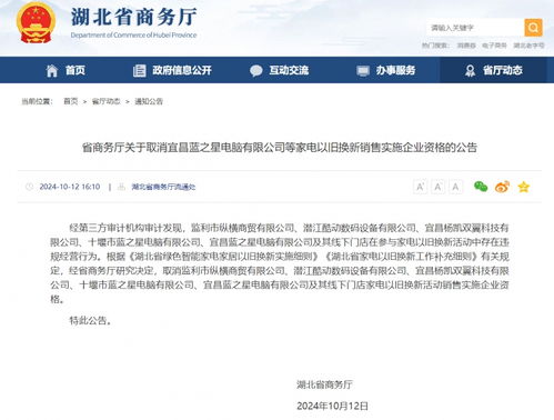 湖北5家企业被取消“以旧换新”资格，为计算机软硬件市场敲响合规警钟